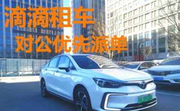 租車跑DD新能源車、網(wǎng)約車租賃、騰勢(shì)卡羅拉北汽悅動(dòng)榮威、私家車托管掛靠