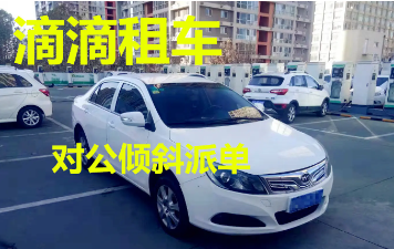 出租車(chē)輛|租賃車(chē)輛|租賃汽車(chē)|網(wǎng)約車(chē)用車(chē)滴滴網(wǎng)約車(chē)組車(chē)新能源電車(chē)轎車(chē)